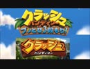 【山実況】クラッシュ・バンディクー【Part1】
