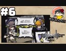 やがみんの【すばらしきこのせかい】 #6 脱落