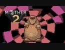 【実況】おにーさんだけど「MOTHER2」【#9】