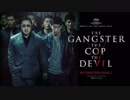 映画『악인전／The Gangster, The Cop, The Devil／悪人伝』予告編