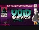 宇宙海賊になりたいあかりちゃんのVoid Bastards part1