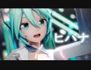 【MMD】ヒバナ with YYB式初音ミク_10th