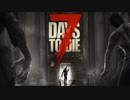 荒れ果てた新時代でサバイバル【7days to die】五日目
