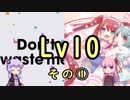 【SDVX】ボルテ5昇格曲を駄弁りながら順にやっていく Lv10編 その1【銀枠剛力羅VOICEROID実況】