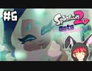 ヒメの復讐！寝顔バラされる。【オクト・エキスパンション】#6