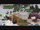 【AoE2】東南あじあんの対インド戦線 #3【東北きりたん実況】