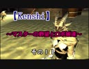 【Kenshi】マスターの野望とロボ娘達　その１１