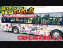 【乱乱流】第16回常陸国YOSAKOI祭りで新曲お披露目してきた【袋田会場演舞まとめ編】