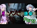 【ボイロ＆ゆっくり実況】月とゾンビと唐傘と。【バイオハザード：RE2】
