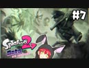 ついでにアタリメの過去もバレル！【オクト・エキスパンション】#7