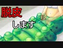 (R-15)脱皮は恥ずかしいことなのでしょうか【ワンダリング・ガットパージ 実況#3】