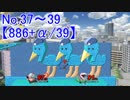 【実況】スマブラSP全曲ステージ作りに挑みつつおかわり戦 No.37~39【886+α/39】