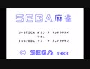 【プレイ動画】麻雀