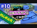 【初心者必見！】拳聖の調整について解説！【ながしぃの白猫イチからやってみた！#10】