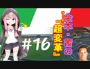【FM2019】金本・茜のサッカー『超変革』＃16
