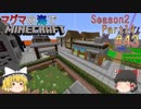 [ゆっくり実況]マグマの海の世界でマインクラフトSeason2Part14[#43]