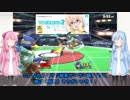 【VOICEROID実況】グミ撃ちブラスター葵ちゃん part4【スマブラSP】