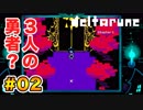 右も左も分からない【Deltarune】実況 part.02