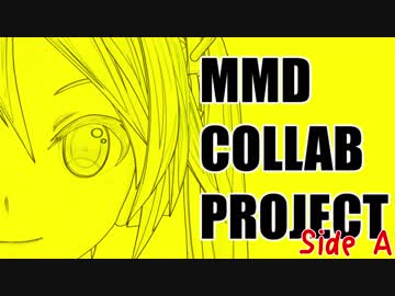 【MMDコラボプロジェクト】Tell Your World - Side A【MMDer 30人でコラボ動画】
