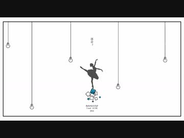 時の踊り子  歌ってみた ver.aoru