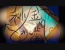 【歌ってみた】秒針を噛む ver霜月宇宙□*ﾟ