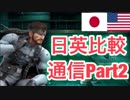 【スマブラSP】日本語&英語を比較　スネーク無線通信集part2