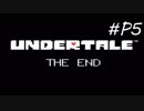 【実況】今更ながらアンダーテールを初見で楽しむ男 #P-5（おわり）【Undertale】