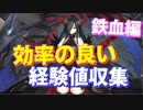 効率よく戦術データ収集を行うためにオススメの編成、海域を紹介します！（フリードリヒ・デア・グローセ）【アズールレーン】