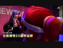 中国繫体字Fate/Grand Order公式二周年記念動画