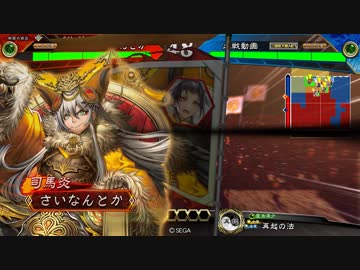 【三国志大戦】司馬炎のお朕朕ランド建国記3
