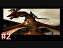 【ドラッグ オン ドラグーン】初見で体験するドラッグ オン ドラグーンの世界 Part2