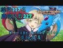 Tales of the Rays 【魔鏡技集】【Mirrage Exhibition】Ver4.3 2019/6/1