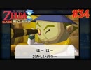 【第34話】ゼルダの伝説夢幻の砂時計初見実況【のんびり】