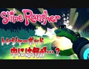 【実況】トレジャーポッドの中身は…！？【スライムランチャー】#14