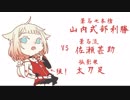 【SEKIRO】ONEちゃんVS七本槍・葦名流・孤影衆【CeVIO実況】