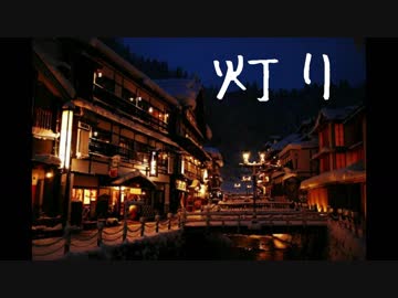 【トラック提供】灯り【BPM88】