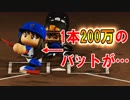 【パワプロ2018】#67 道具を買ってパワーアップだ！！なお【最弱二刀流マイライフ・ゆっくり実況】