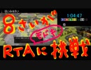 8歳がドラクエビルダーズ2 RTAモドキにゆっくり実況で挑戦～母も隣で比較プレイ～Part2