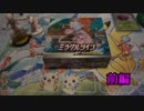 逆襲を求めて……ミラクルツイン1BOX初見開封 前編【ポケモンカード】