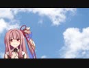 【歌うVOICEROID】supernova【琴葉茜】