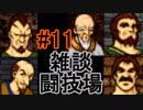 【強くてニューゲーム】聖戦の系譜 part11