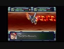 スーパーロボット大戦F完結編　精神コマンド禁止動画　第53話　『ドモンの危機！！　スーパーモード発動！？』　
