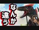 【ARK】俺のARKだけなんか違うんだが...w【Ark: Survival Evolved（アーク）】