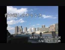【カラオケ】背中越しのチャンス/亀と山P