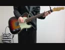 【ギター】秘密 弾いてみた ※TAB譜あり