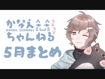 【月刊】叶くんの5月配信【にじさんじ】