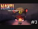 [実況] #3: ( ゜д゜⊂彡☆))Д´) パーン！ ～ Nairi - Tower of Shirin