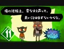 放浪者の勘ってなんかかっこいい『NIGHT IN THE WOODS』＃11