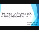魔法使いによる「ドリームクラブGogo.」実況プレイ　Part７