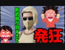 【閲覧注意】新武器が弱すぎて精神崩壊。マジギレ発狂して無双！【フォートナイト】